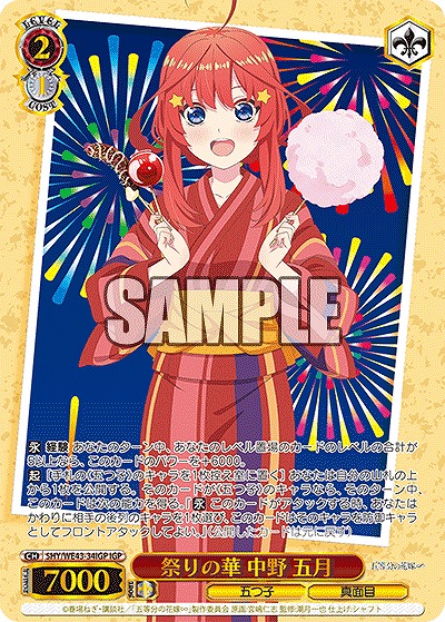 祭りの華 中野 五月(IGP) 【5HY/WE43/34IGP】